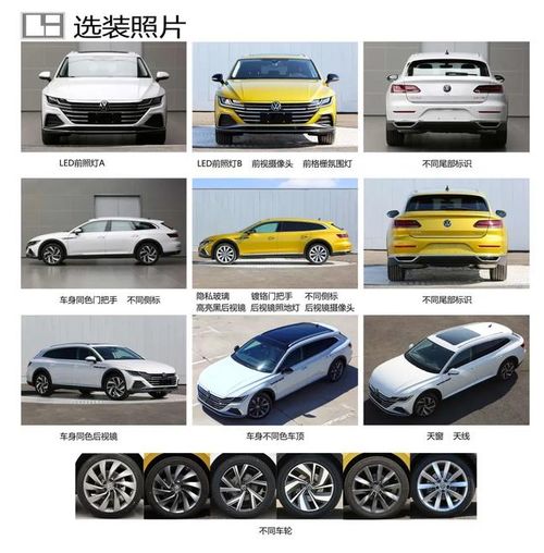 最美大眾旅行車駕到，國(guó)產(chǎn)CC獵裝版申報(bào)圖曝光引發(fā)熱潮